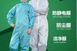 防靜電工作服定制注意事項(xiàng),防靜電工作服國(guó)家7大標(biāo)準(zhǔn)！